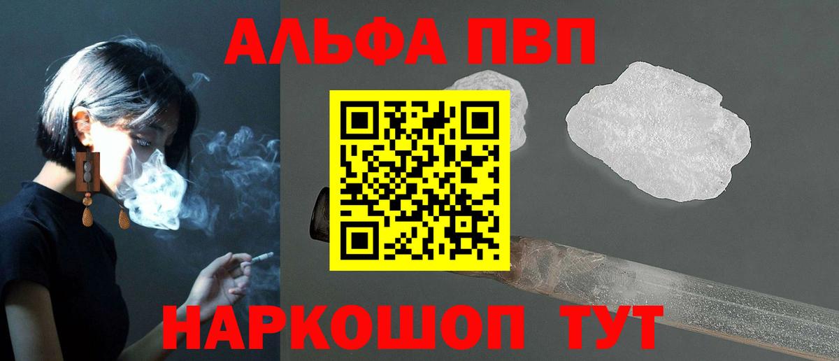 Альфа ПВП мука Гусиноозёрск