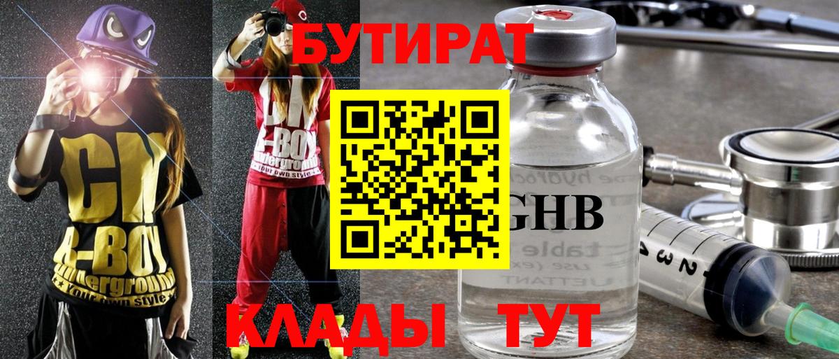 Бутират  Вход с VPN  Гусиноозёрск  БУТИРАТ GHB 
