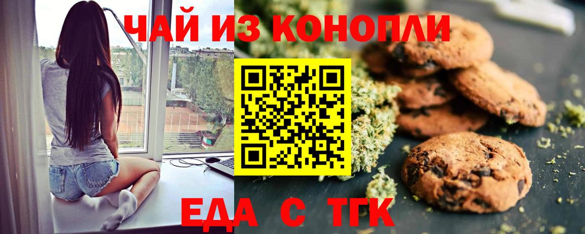 Еда ТГК конопля Гусиноозёрск