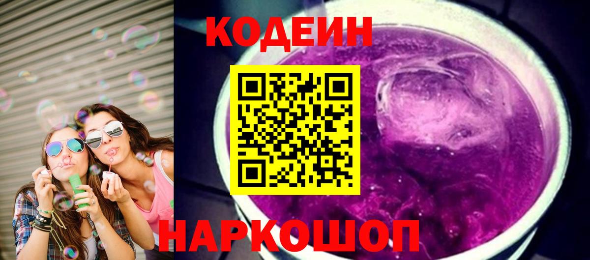Кодеин напиток Lean (лин)  Вход с VPN  Гусиноозёрск 