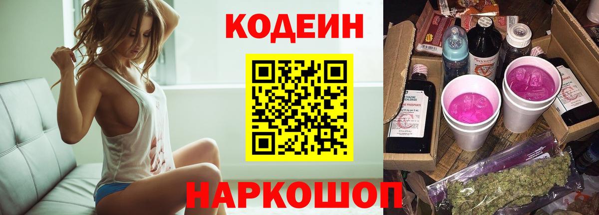 Codein Purple Drank Гусиноозёрск