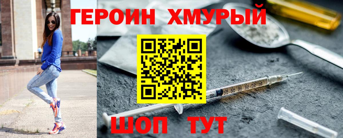 Героин гречка  Вход с VPN  ГЕРОИН  Гусиноозёрск 