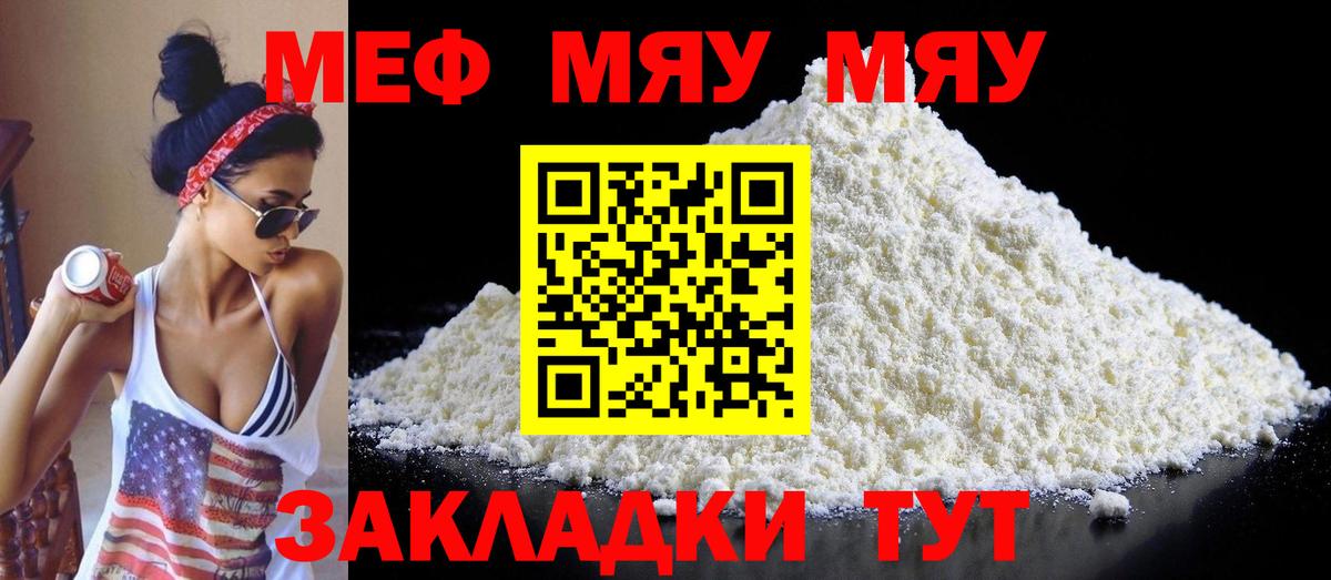 Мефедрон кристаллы Гусиноозёрск