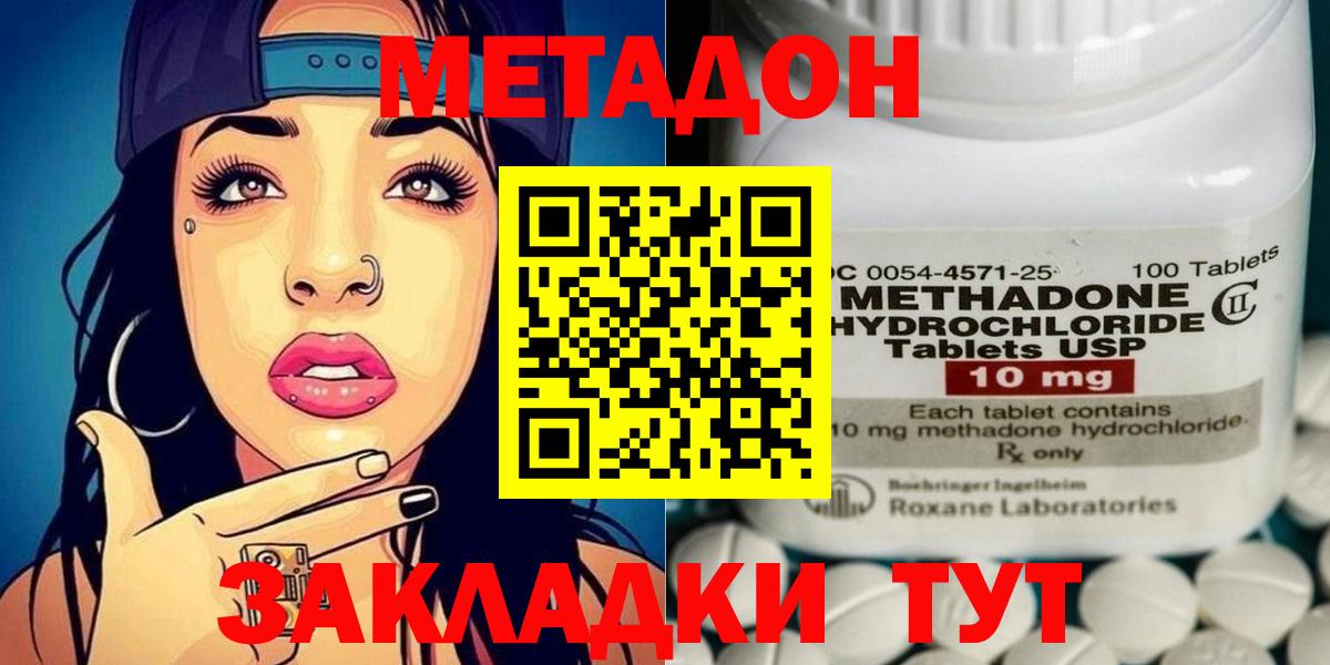Метадон methadone Гусиноозёрск