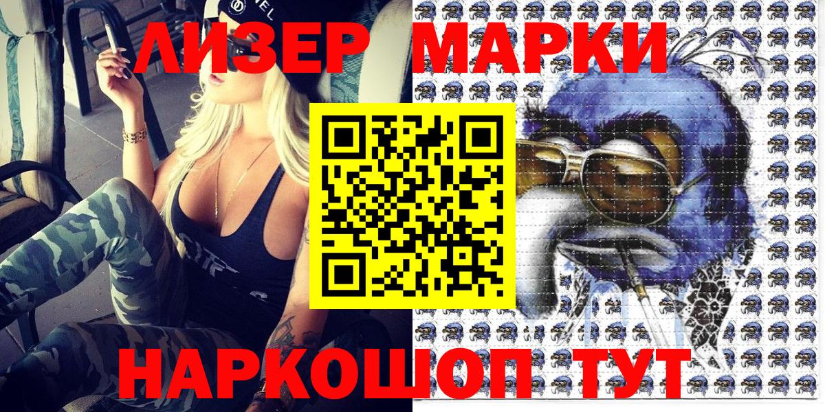 Гусиноозёрск  Марки N-bome 1,8мг  Вход с VPN  Марки N-bome 1,8мг 